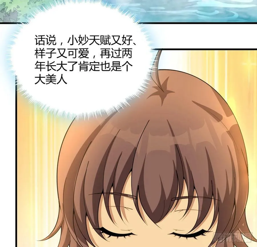 203话 怀孕可怎么办？ 第32页