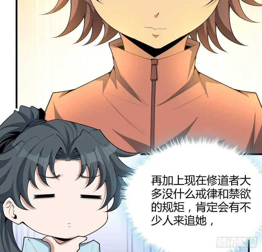 203话 怀孕可怎么办？ 第33页