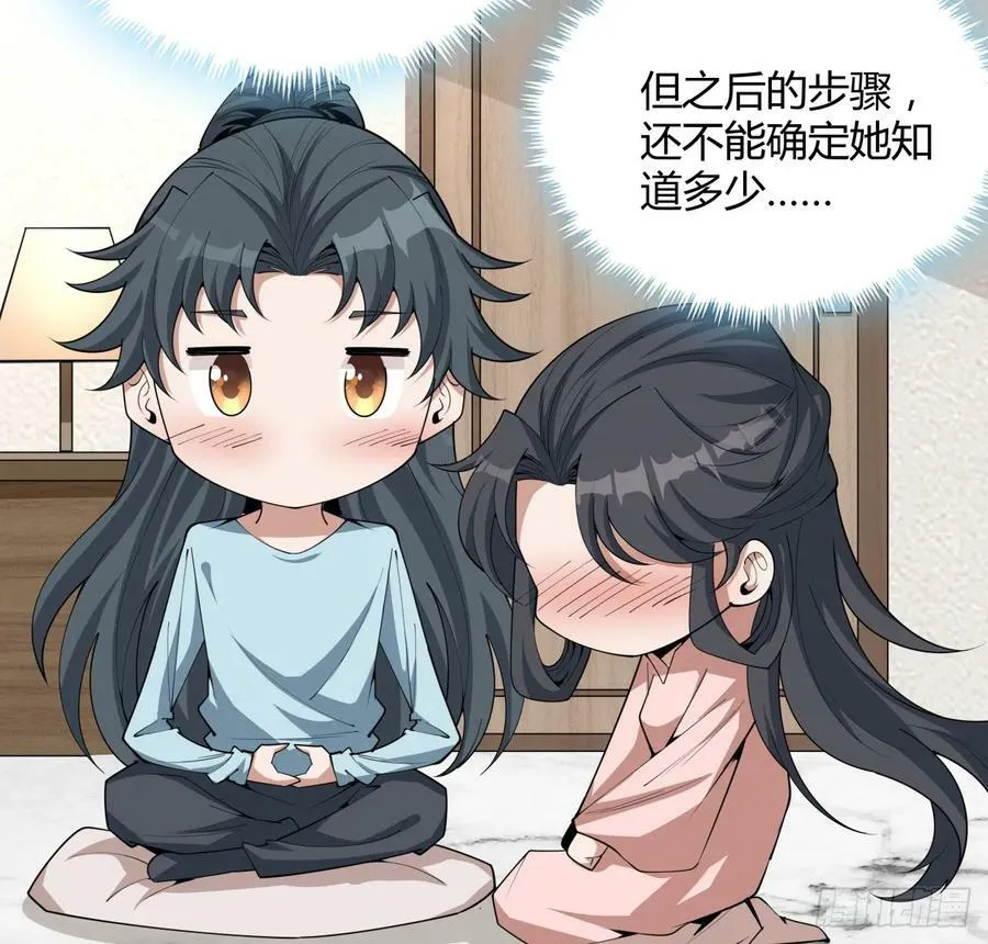 203话 怀孕可怎么办？ 第51页