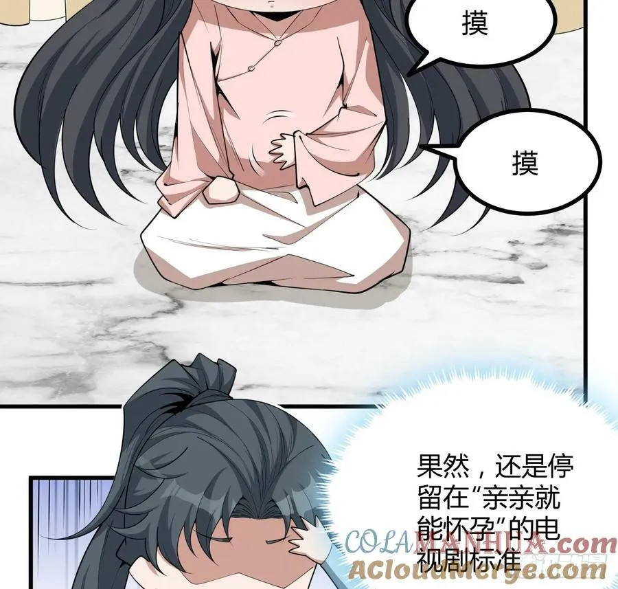 203话 怀孕可怎么办？ 第55页