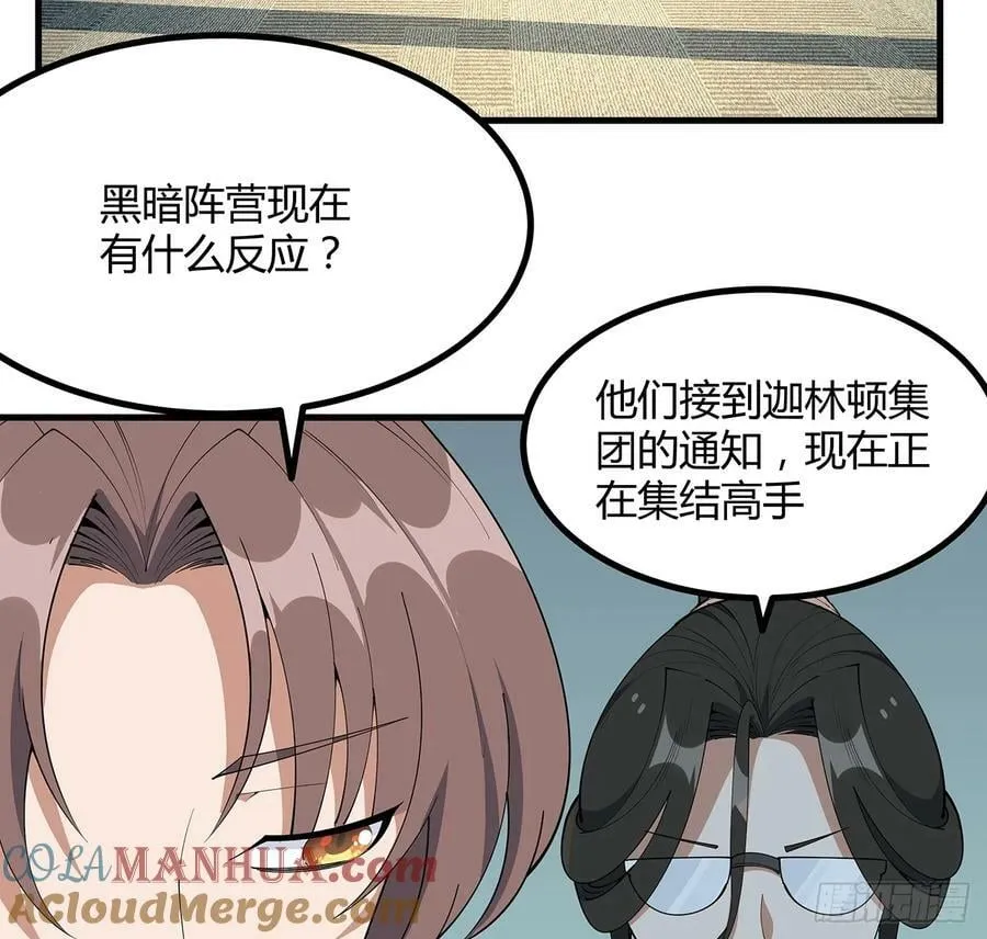 207话 恋人应该做什么？ 第4页