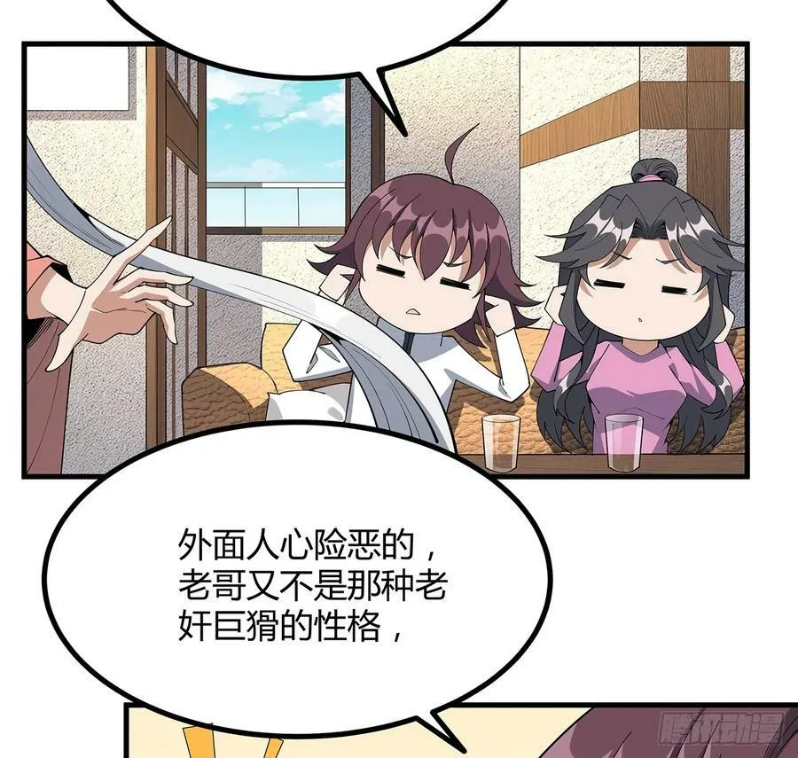 207话 恋人应该做什么？ 第18页