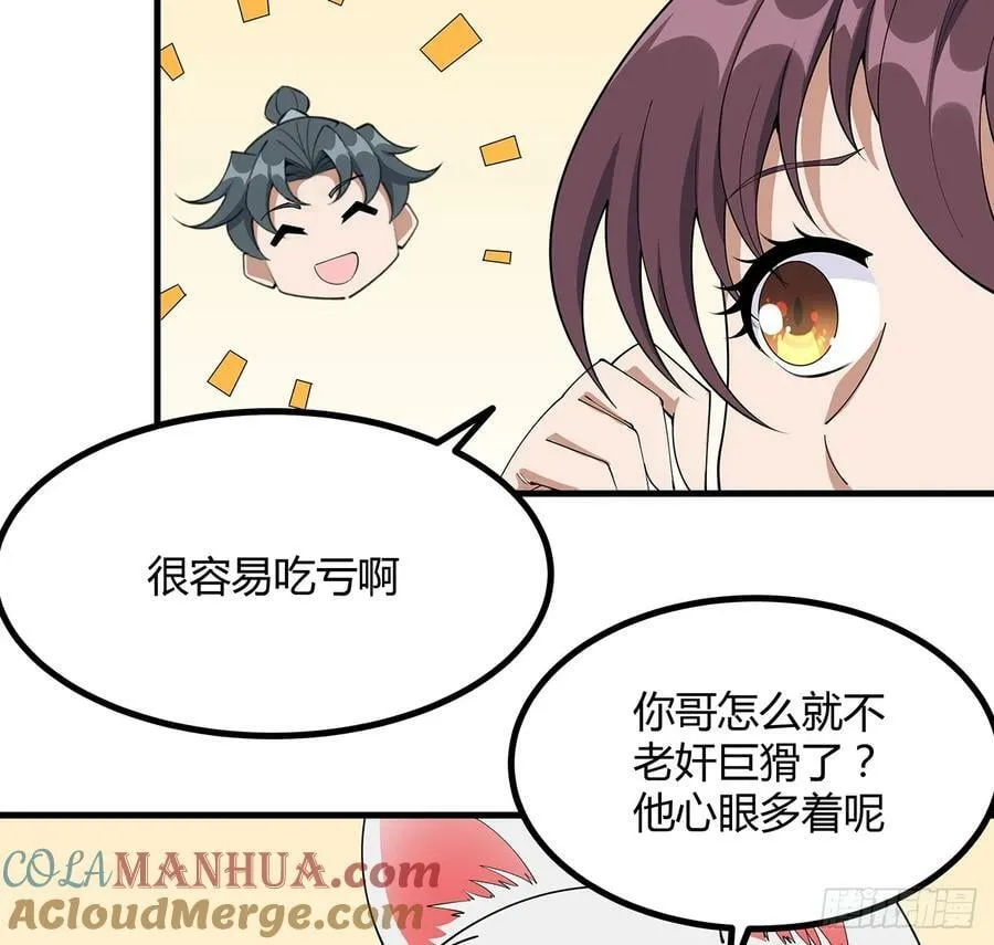 207话 恋人应该做什么？ 第19页