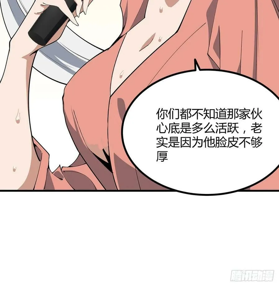 207话 恋人应该做什么？ 第21页