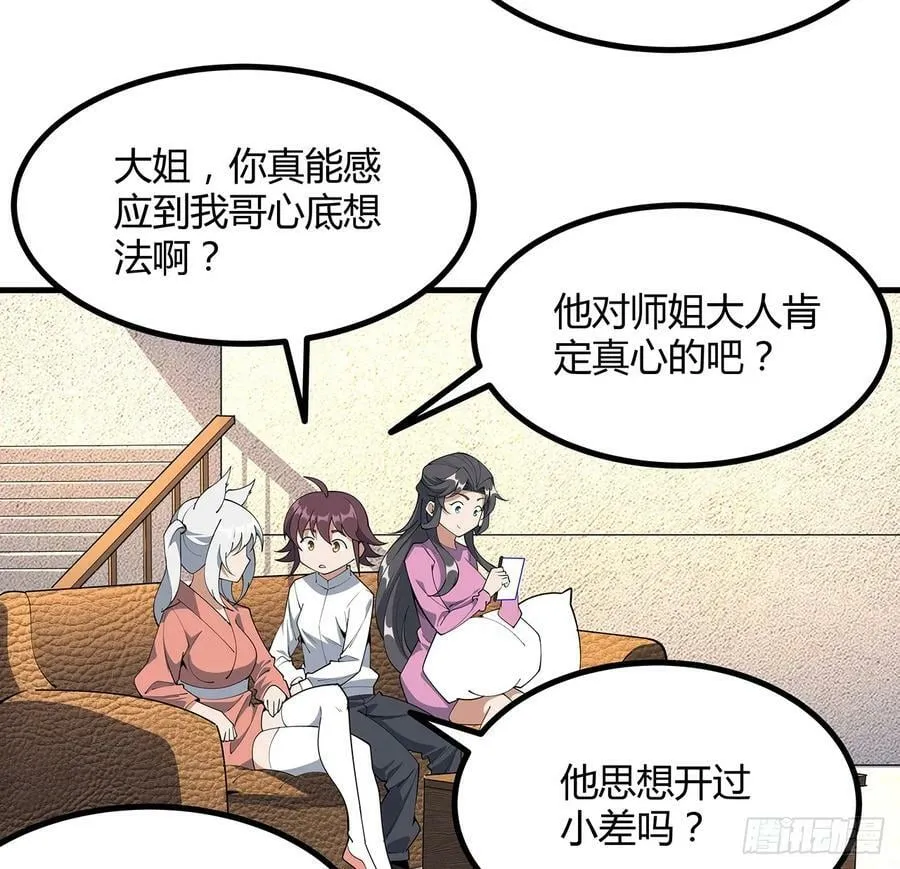207话 恋人应该做什么？ 第23页