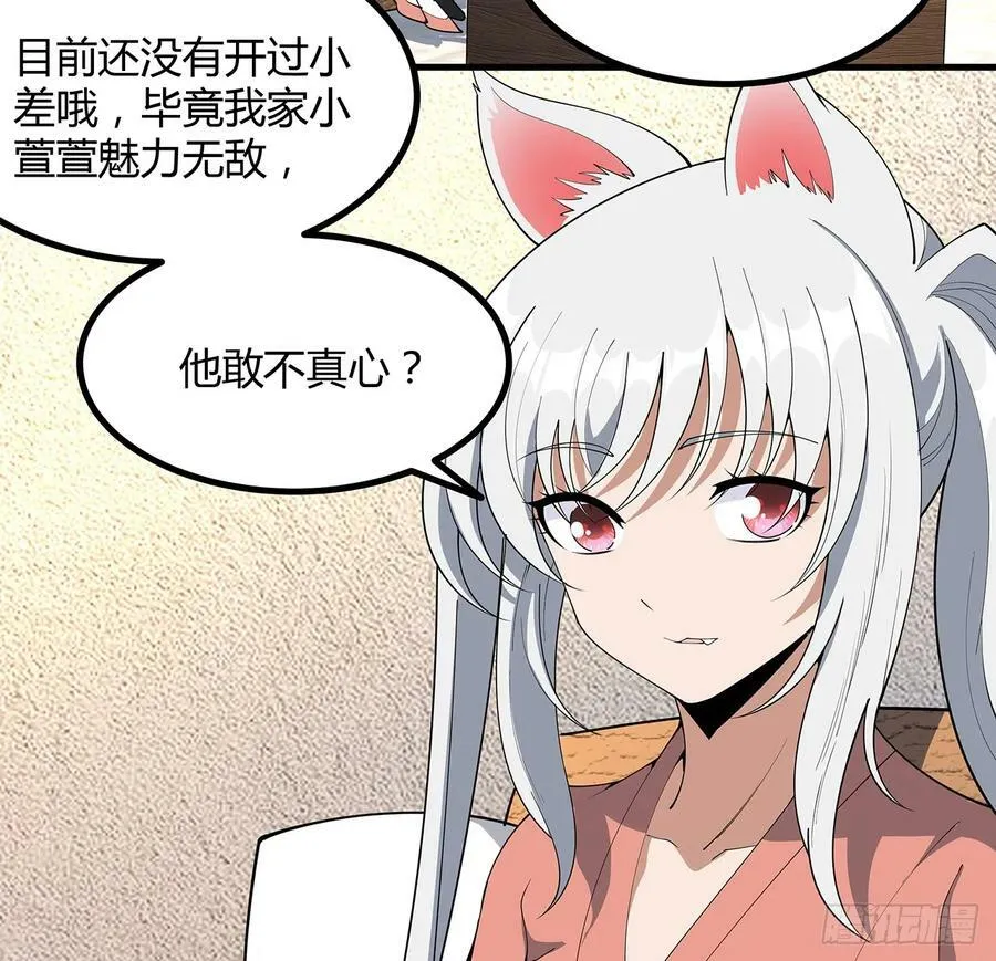 207话 恋人应该做什么？ 第24页