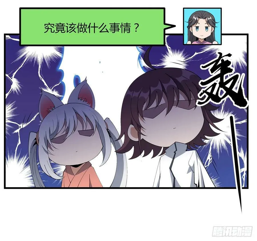 207话 恋人应该做什么？ 第30页