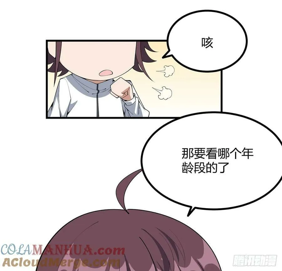 207话 恋人应该做什么？ 第31页