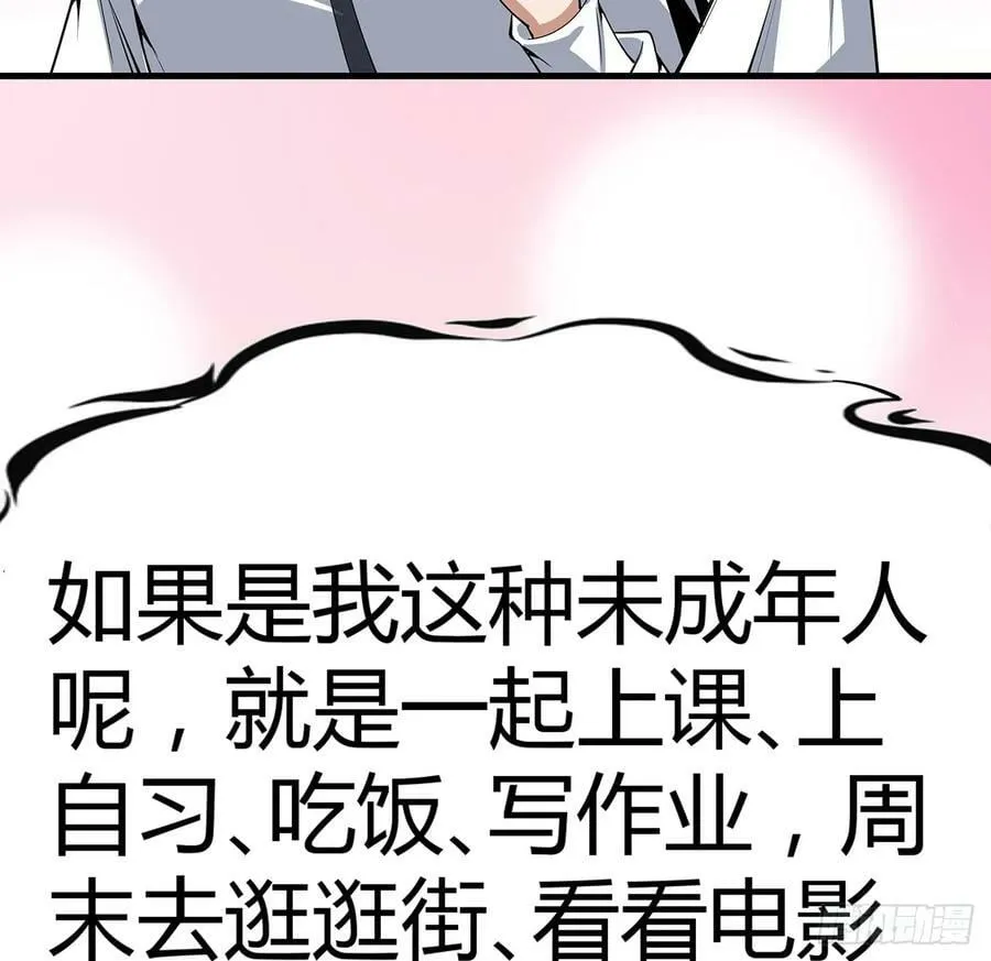 207话 恋人应该做什么？ 第33页