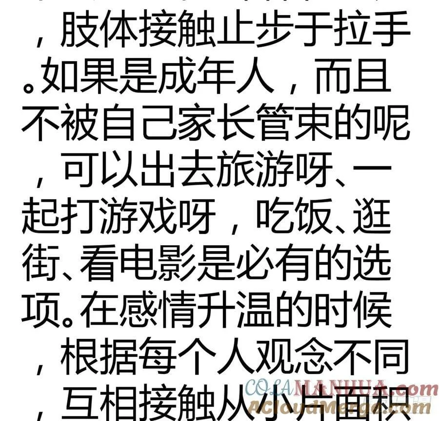 207话 恋人应该做什么？ 第34页