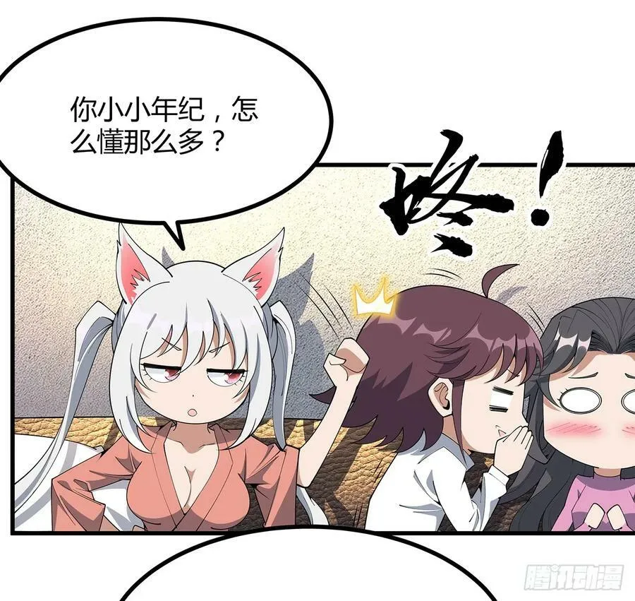 207话 恋人应该做什么？ 第36页