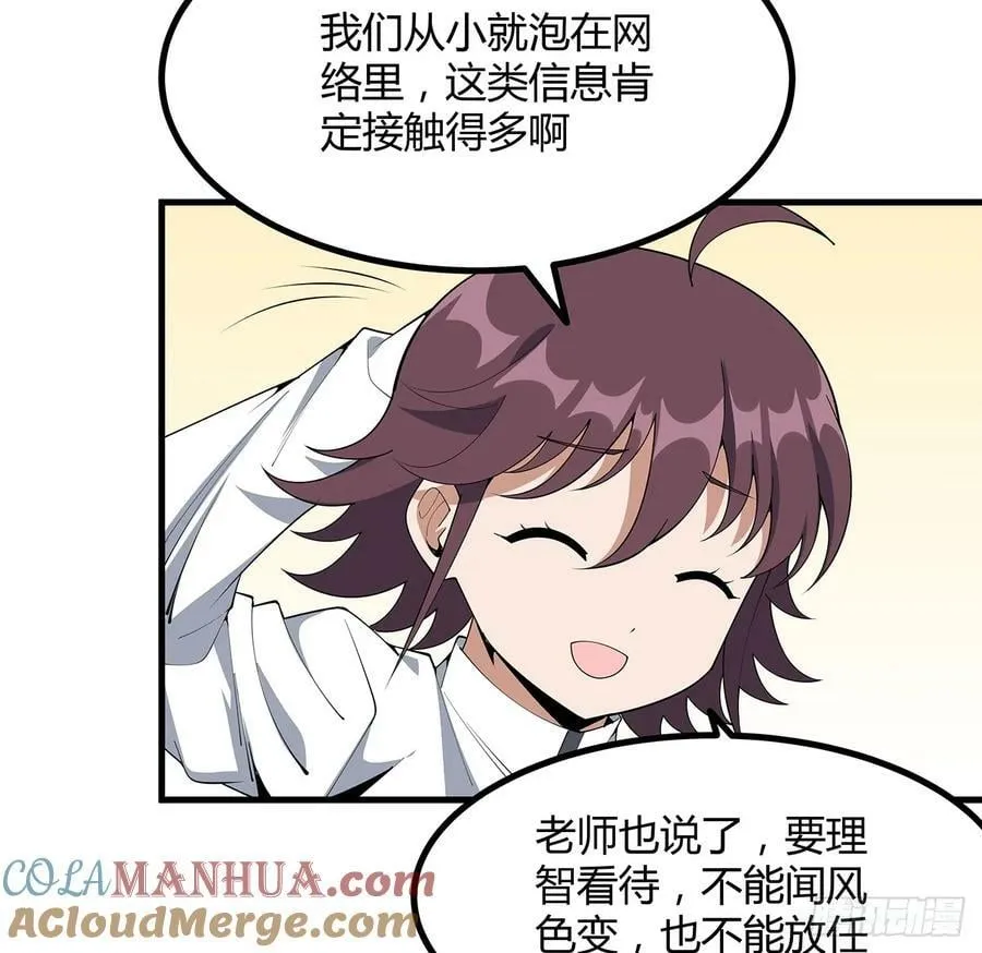 207话 恋人应该做什么？ 第37页