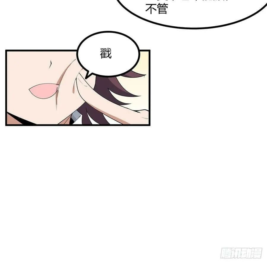 207话 恋人应该做什么？ 第38页