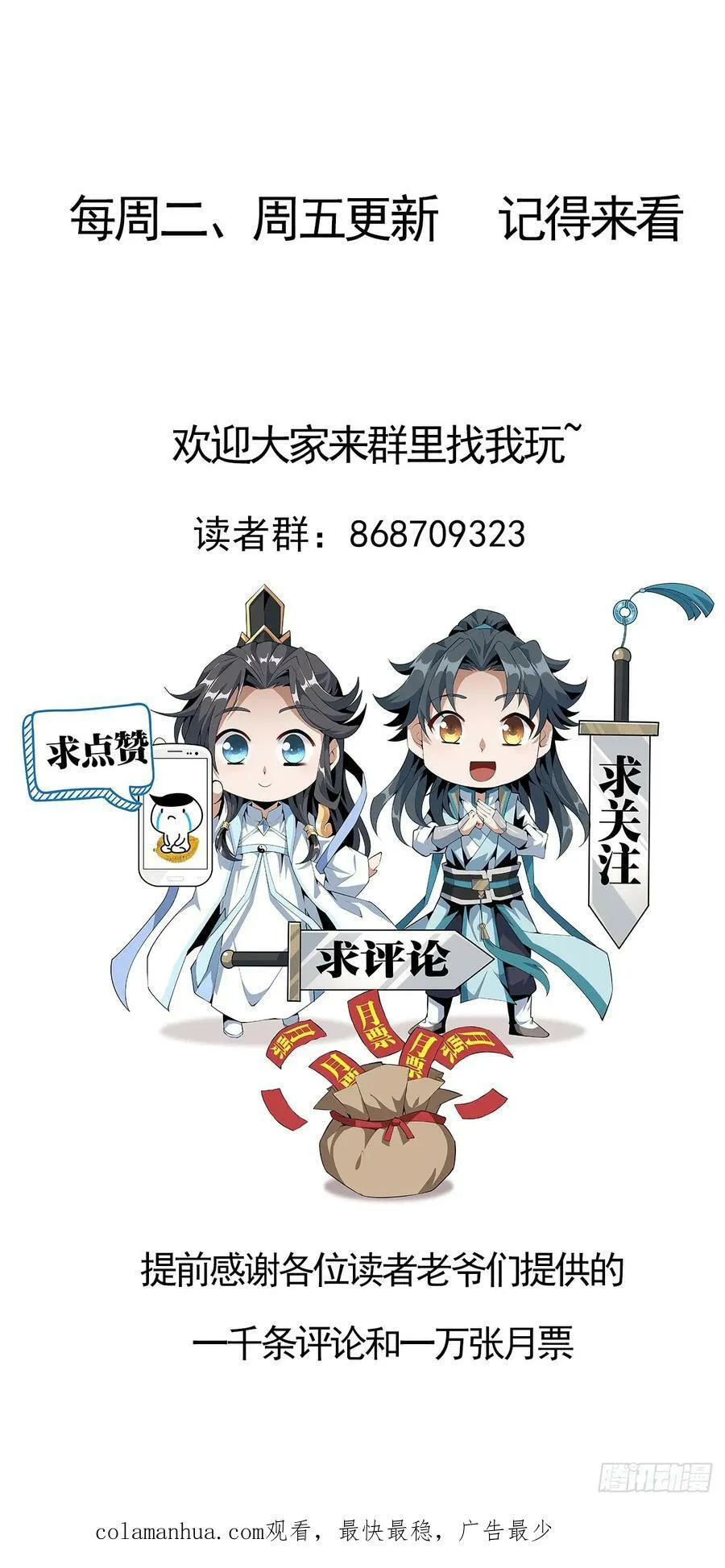 207话 恋人应该做什么？ 第54页