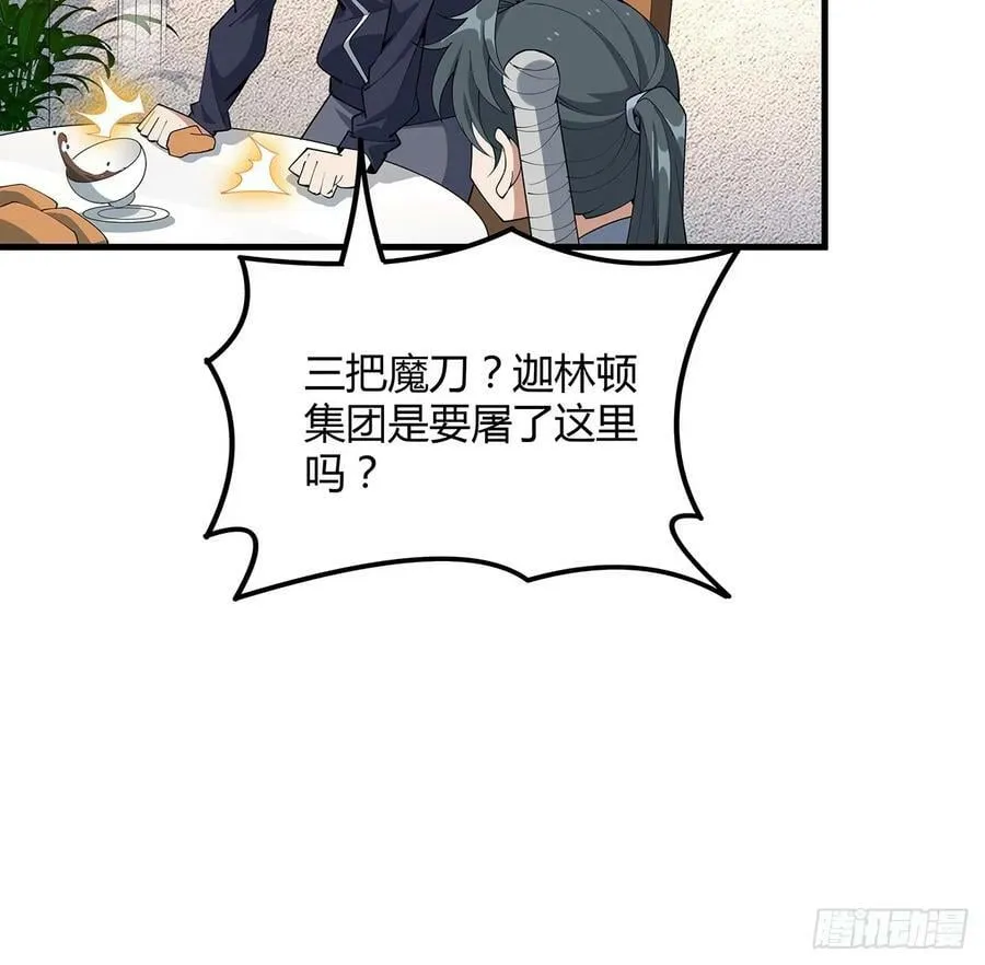 208话 早点解决的理由 第5页