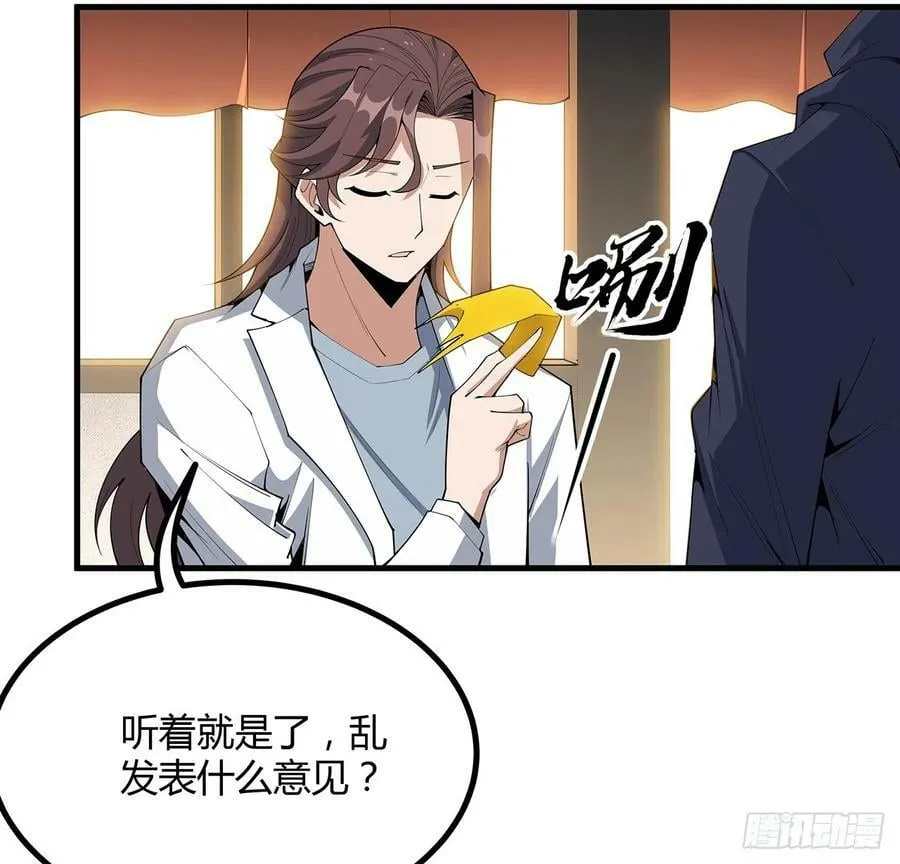 208话 早点解决的理由 第6页