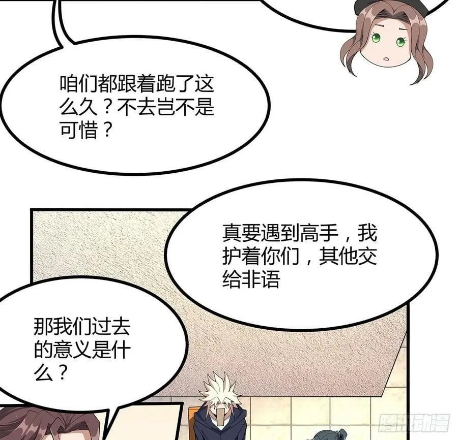 208话 早点解决的理由 第21页