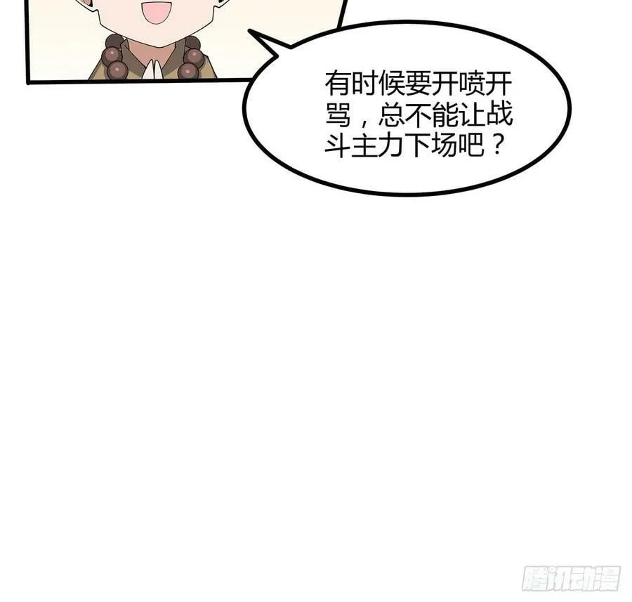 208话 早点解决的理由 第23页