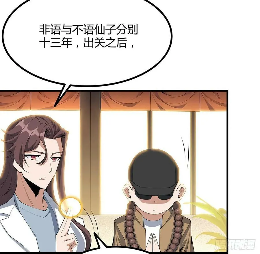 208话 早点解决的理由 第33页