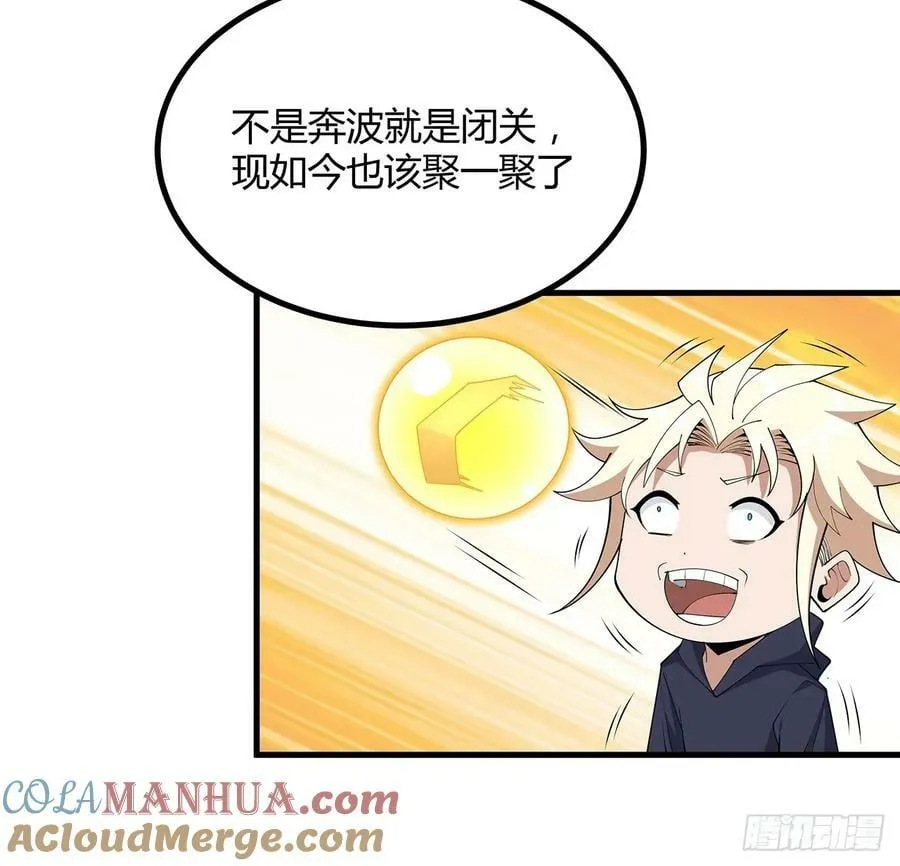 208话 早点解决的理由 第34页