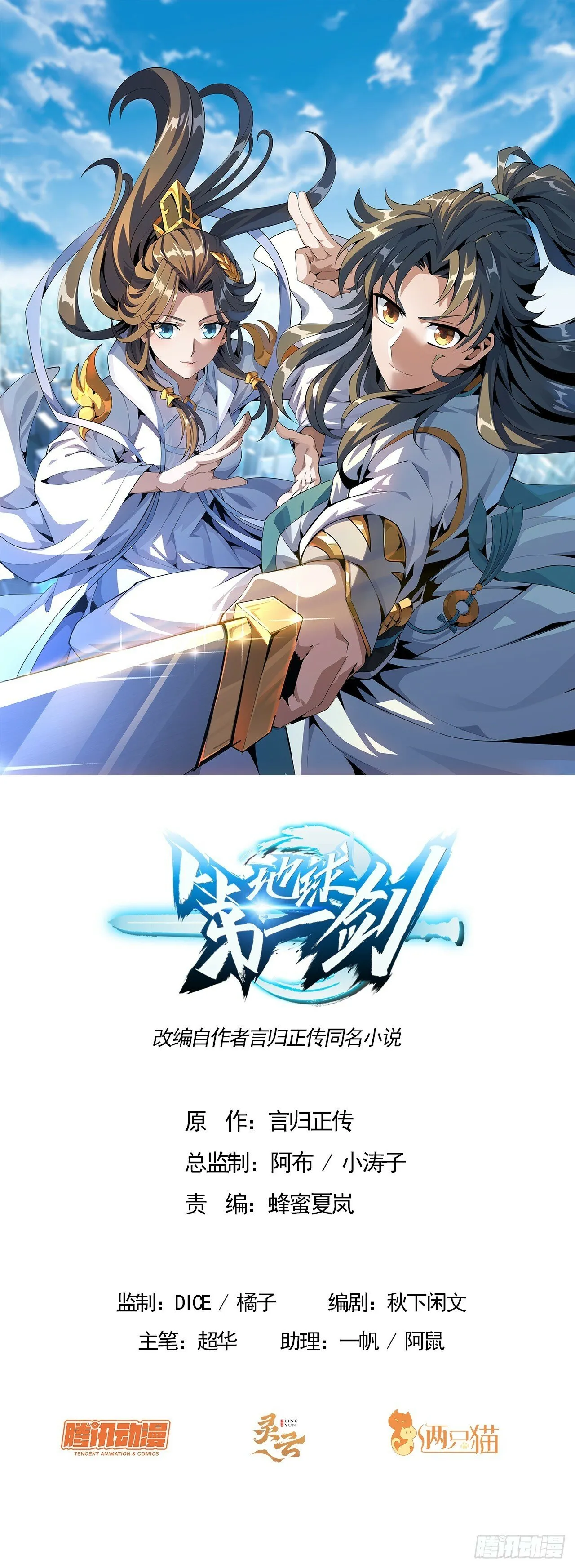 209话 知道死字怎么写么？ 第1页