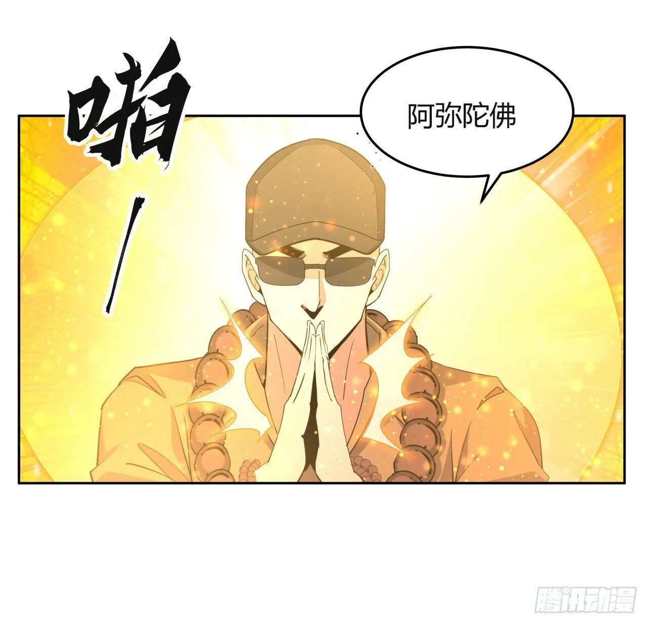209话 知道死字怎么写么？ 第14页