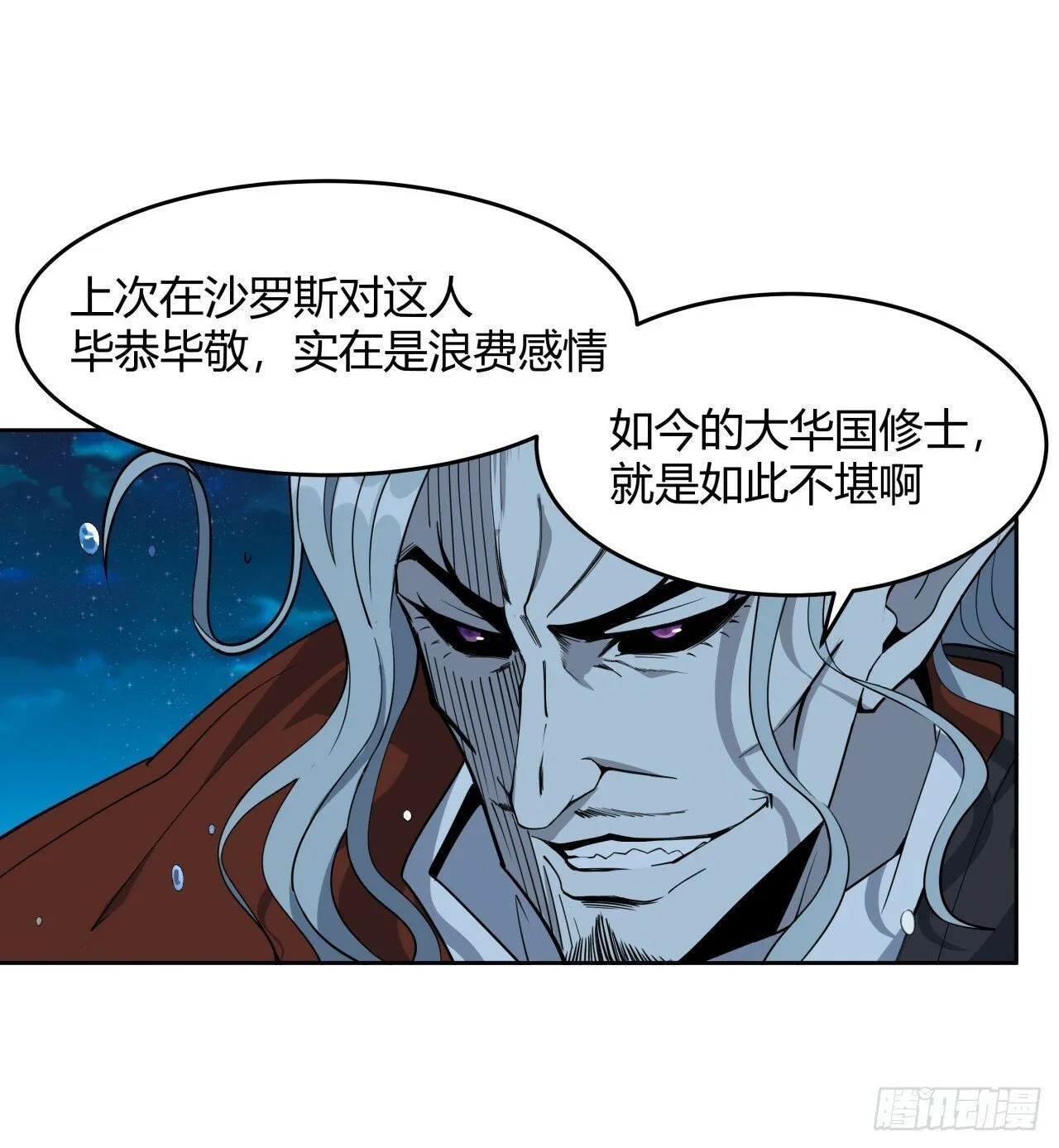209话 知道死字怎么写么？ 第28页