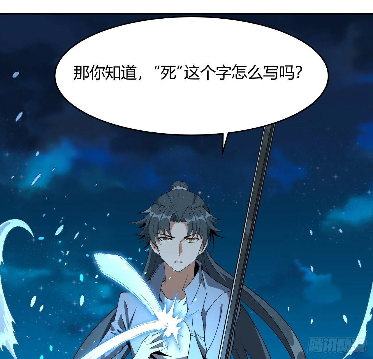 209话 知道死字怎么写么？ 第30页