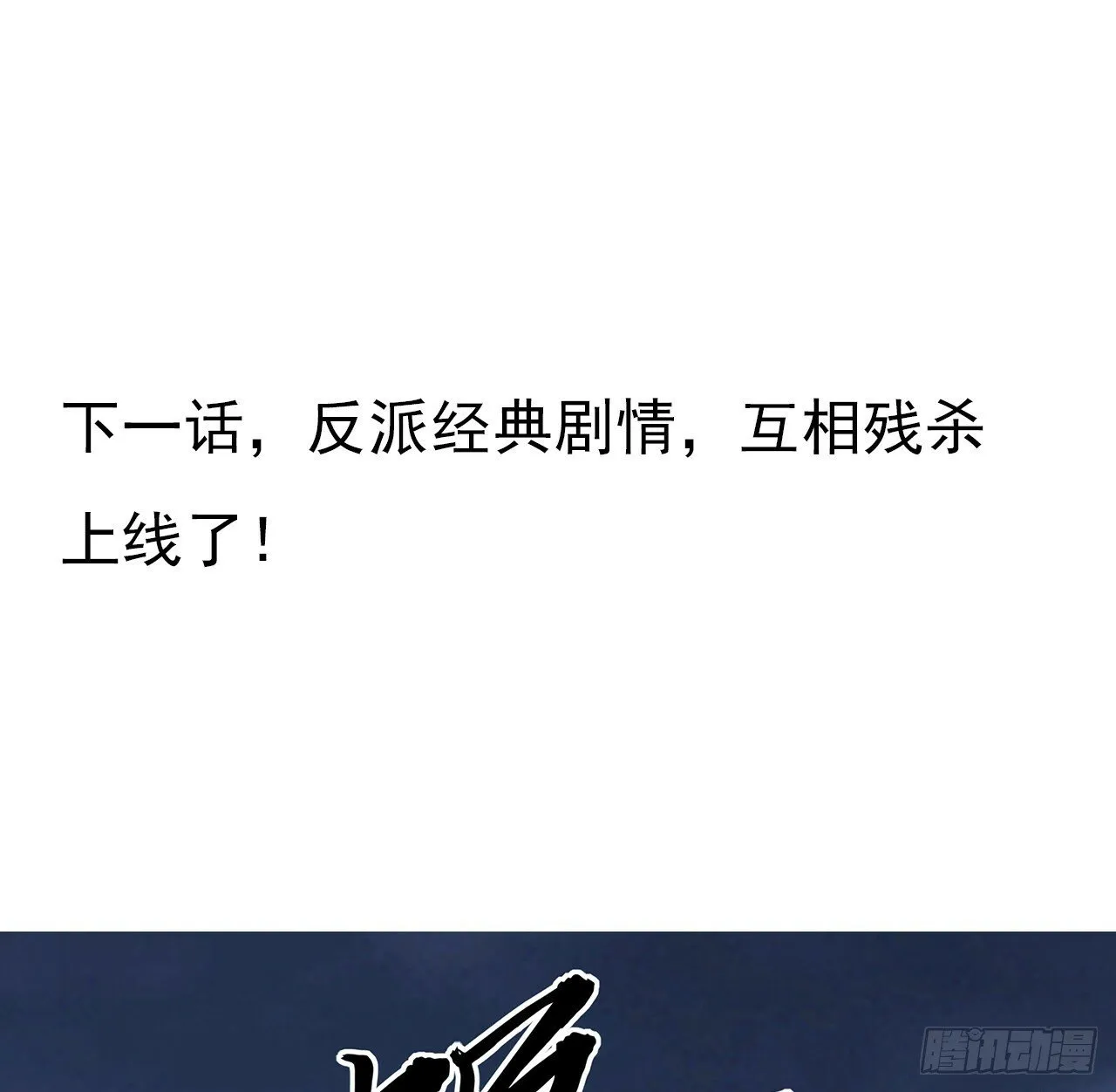 209话 知道死字怎么写么？ 第69页
