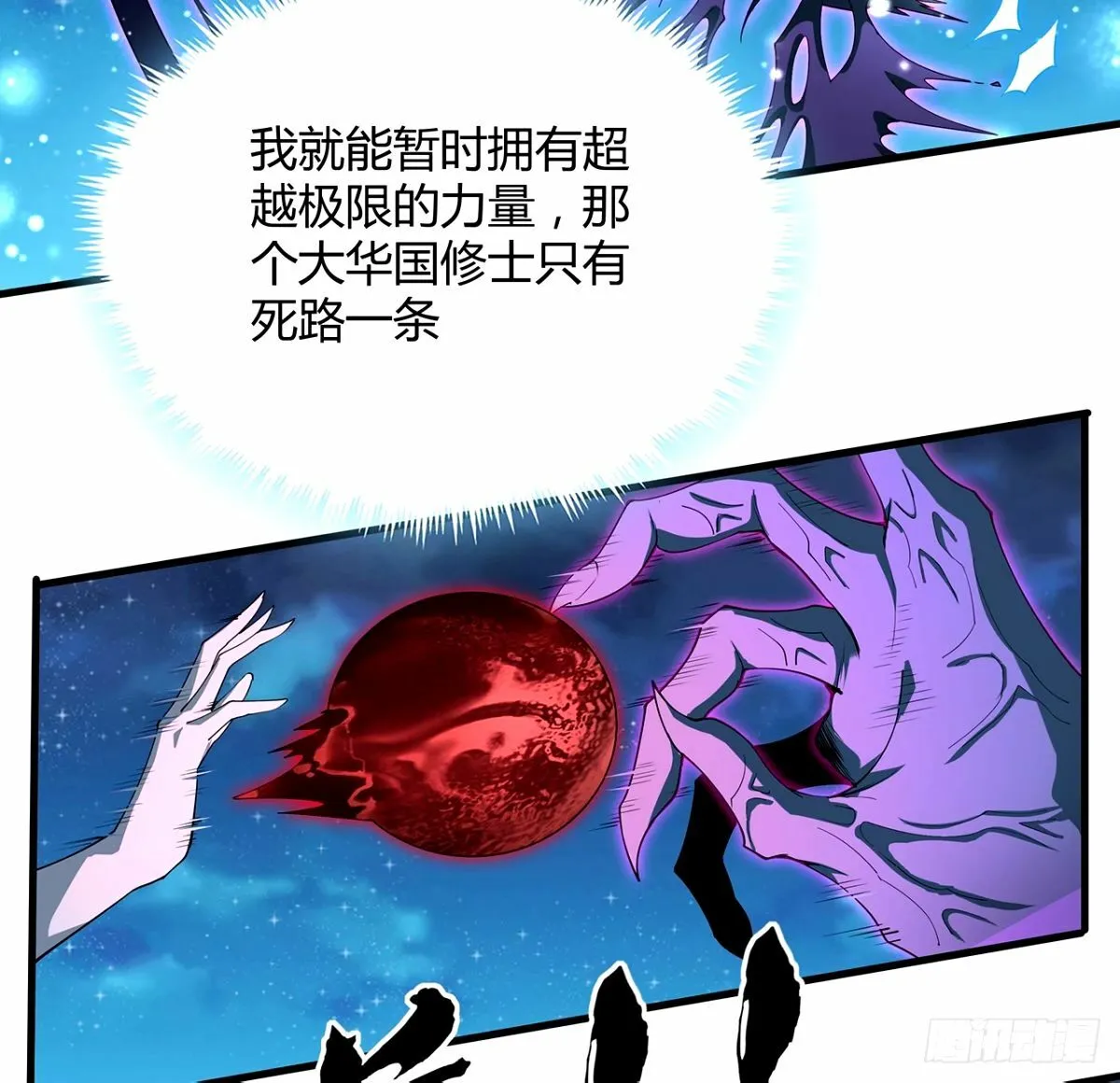 210话 小瞧你了 第9页