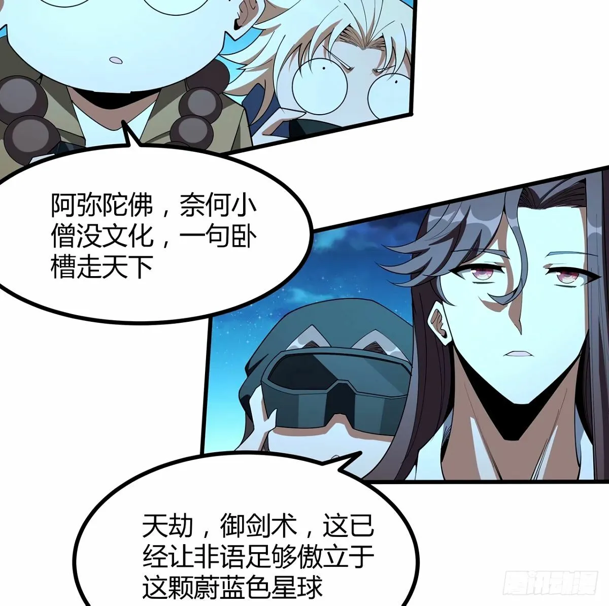 210话 小瞧你了 第48页