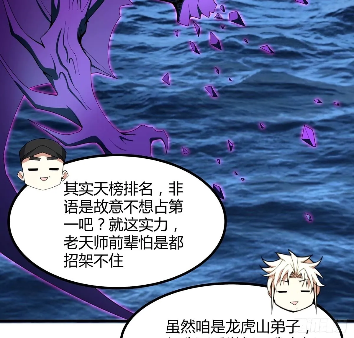 210话 小瞧你了 第50页