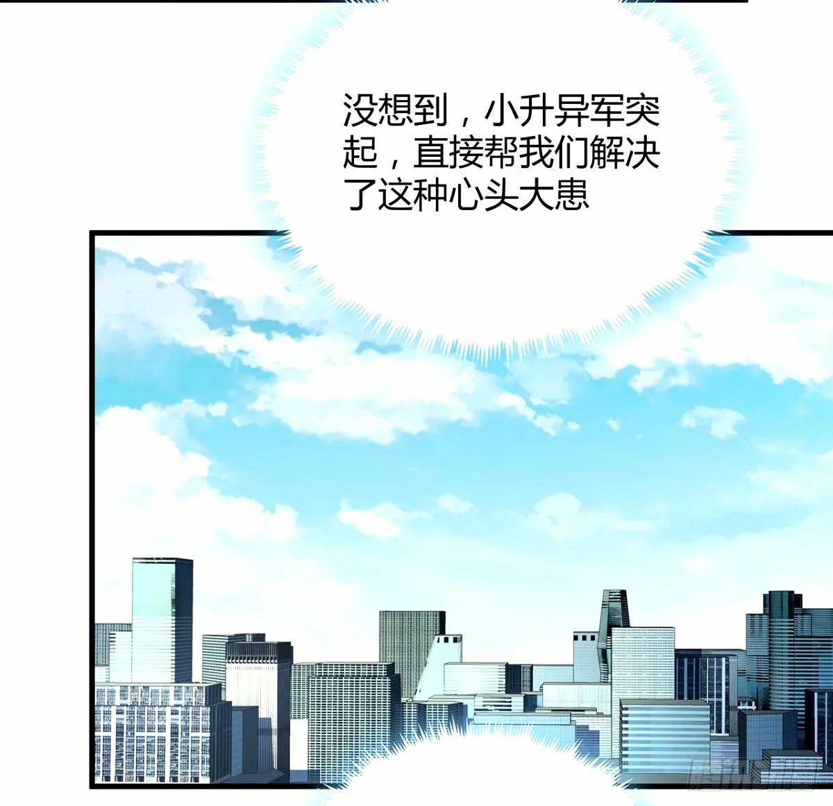 211话 谢大佬带飞 第9页