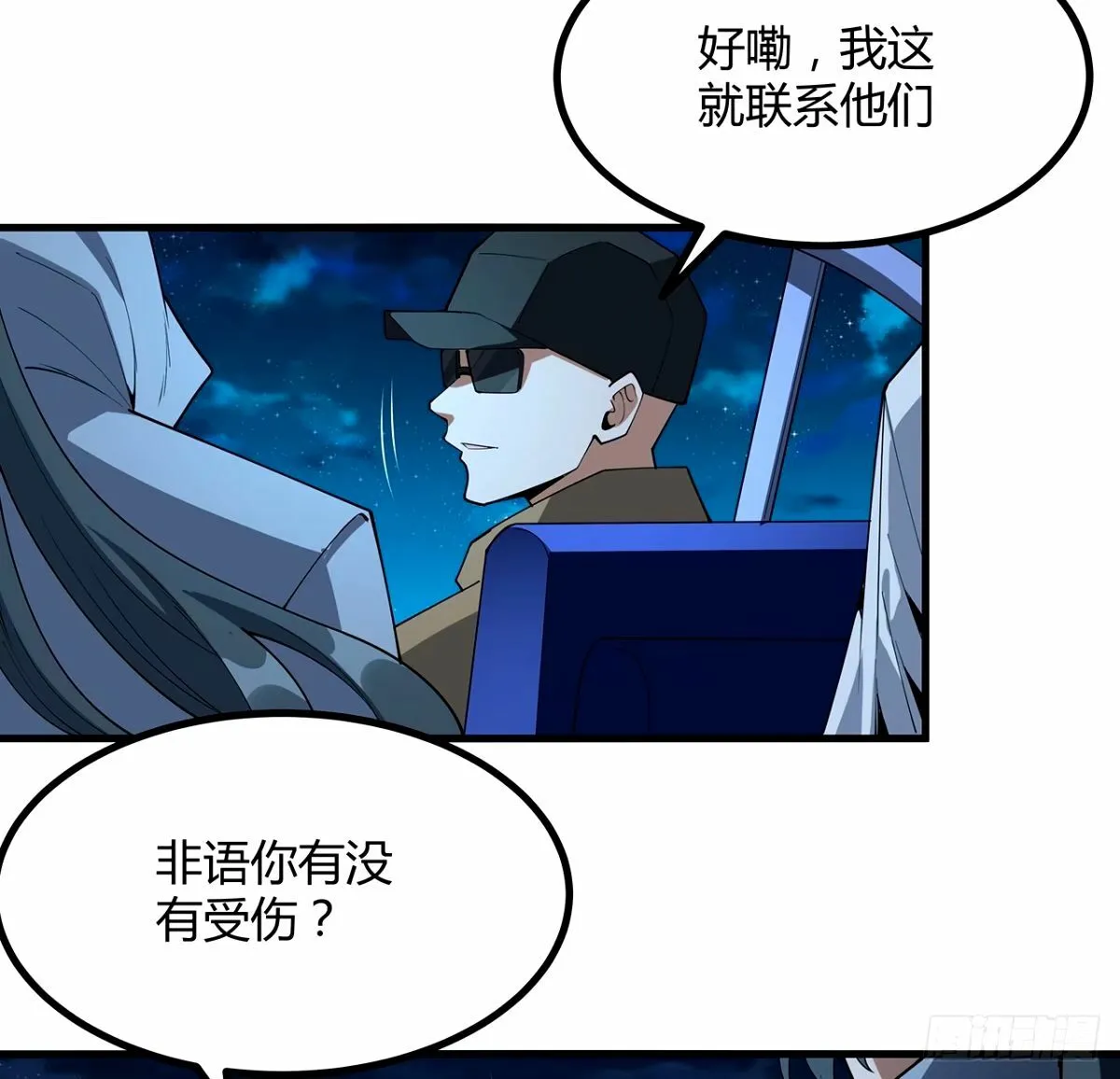 211话 谢大佬带飞 第18页