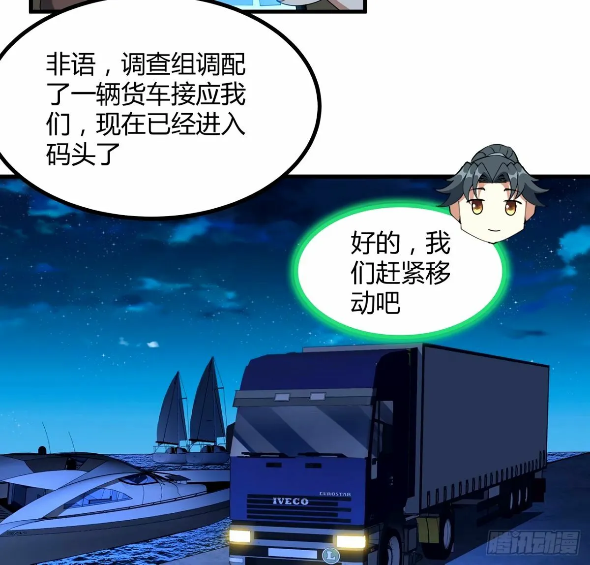 211话 谢大佬带飞 第22页