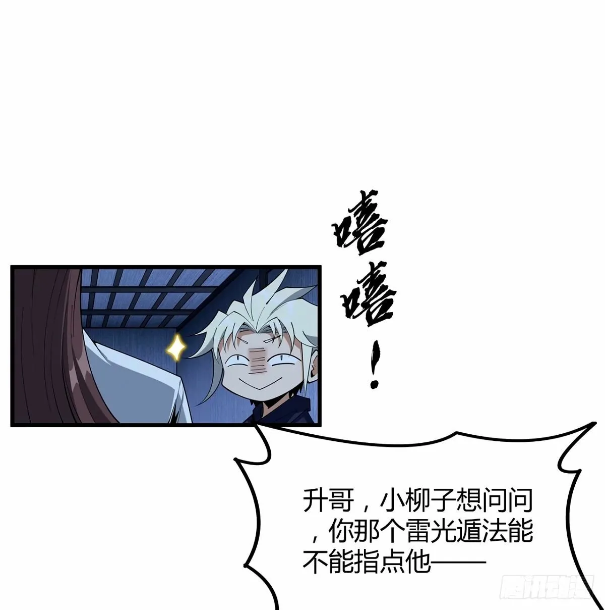 211话 谢大佬带飞 第27页