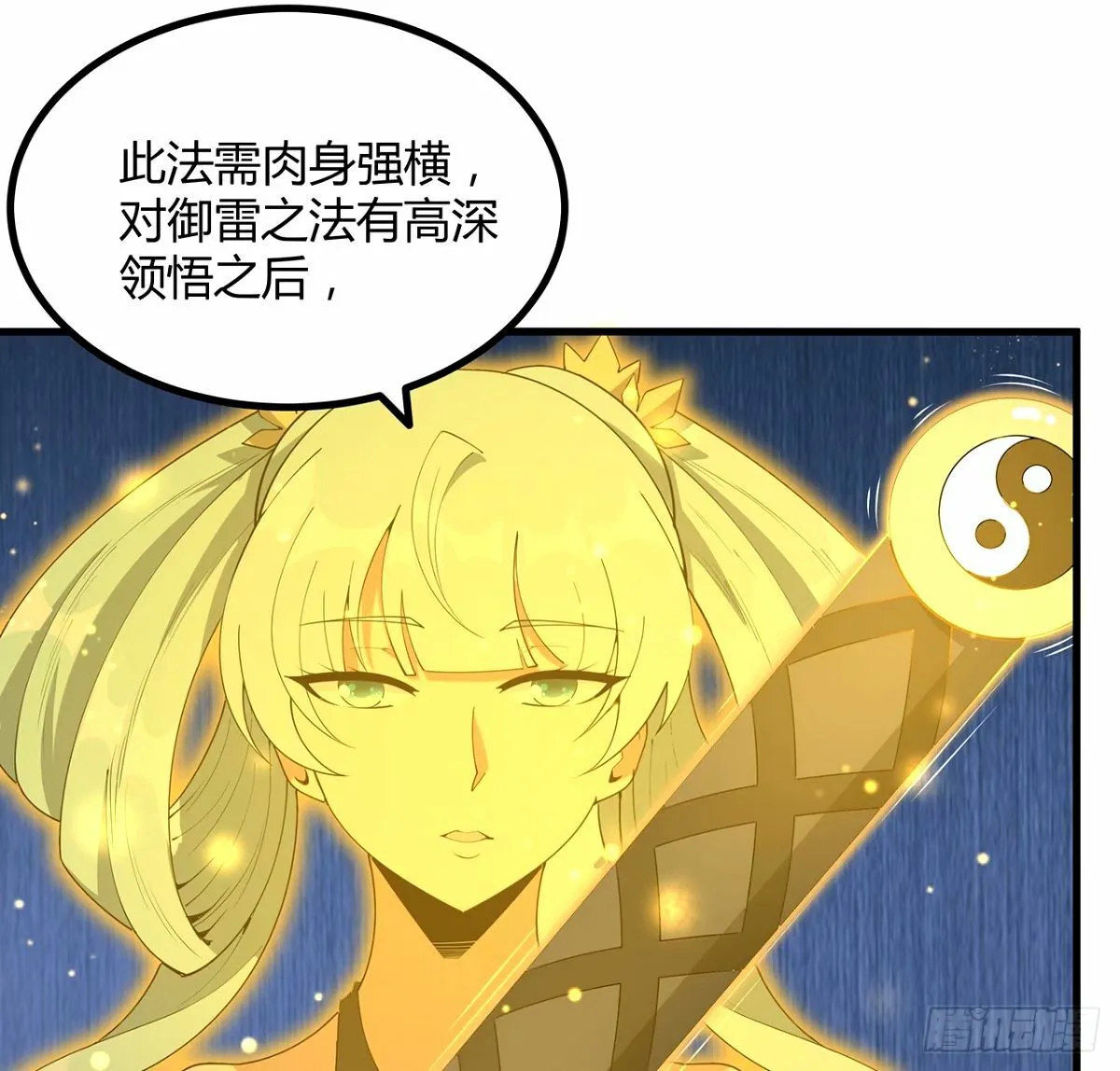 211话 谢大佬带飞 第32页