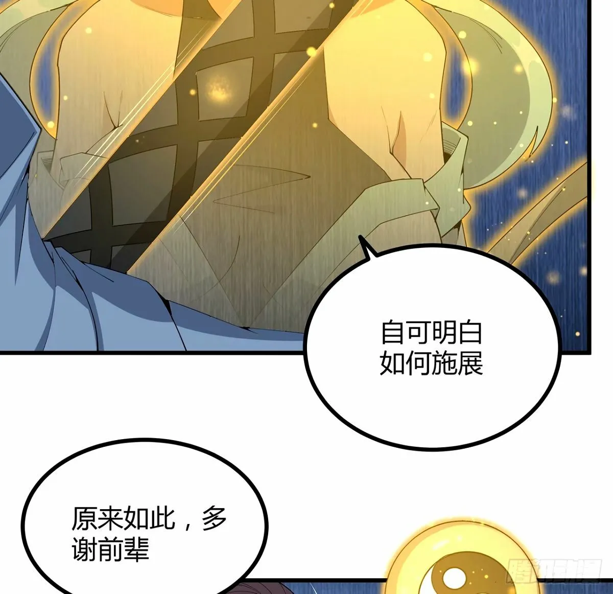 211话 谢大佬带飞 第33页