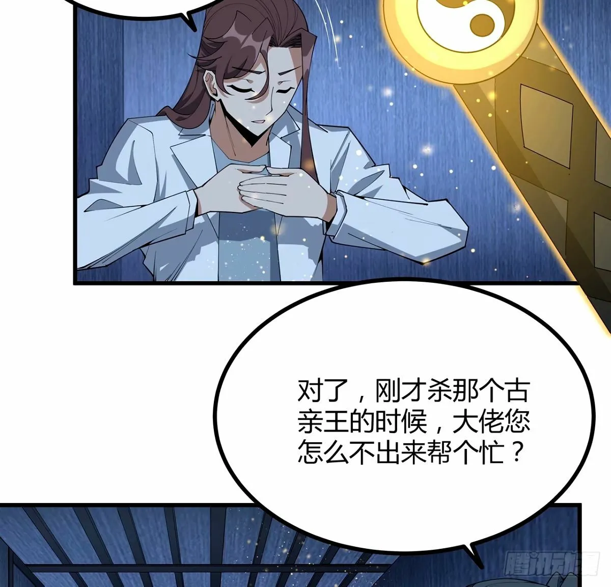 211话 谢大佬带飞 第34页