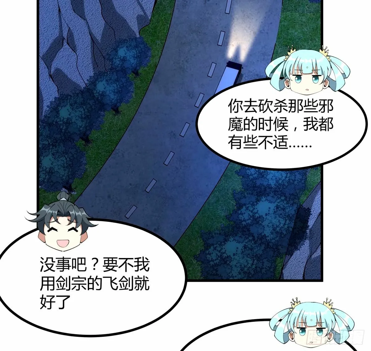 211话 谢大佬带飞 第37页