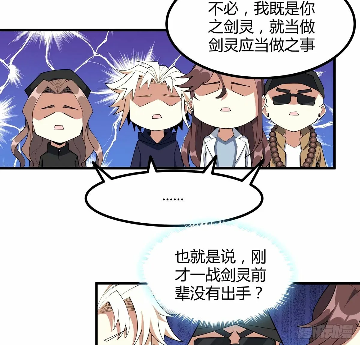 211话 谢大佬带飞 第38页