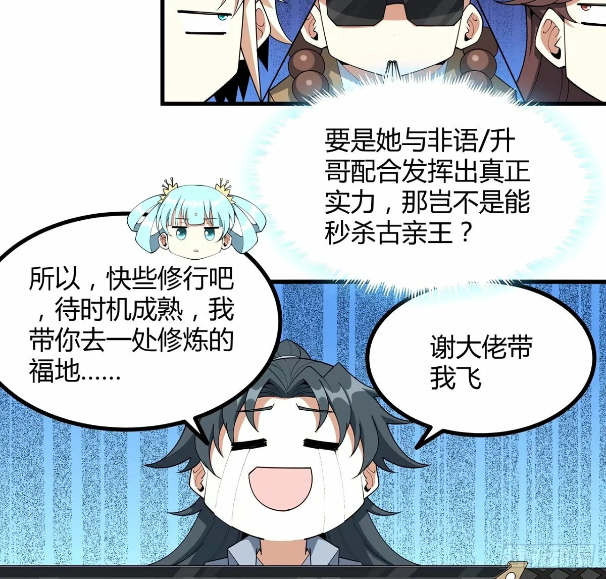 211话 谢大佬带飞 第39页