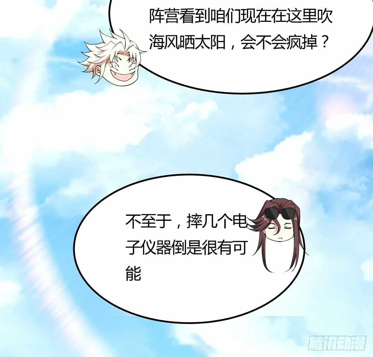 213话 心绪不宁 第9页