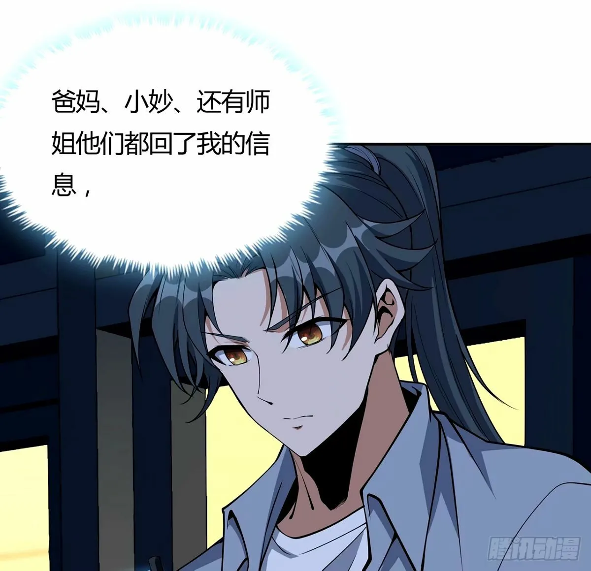 213话 心绪不宁 第38页