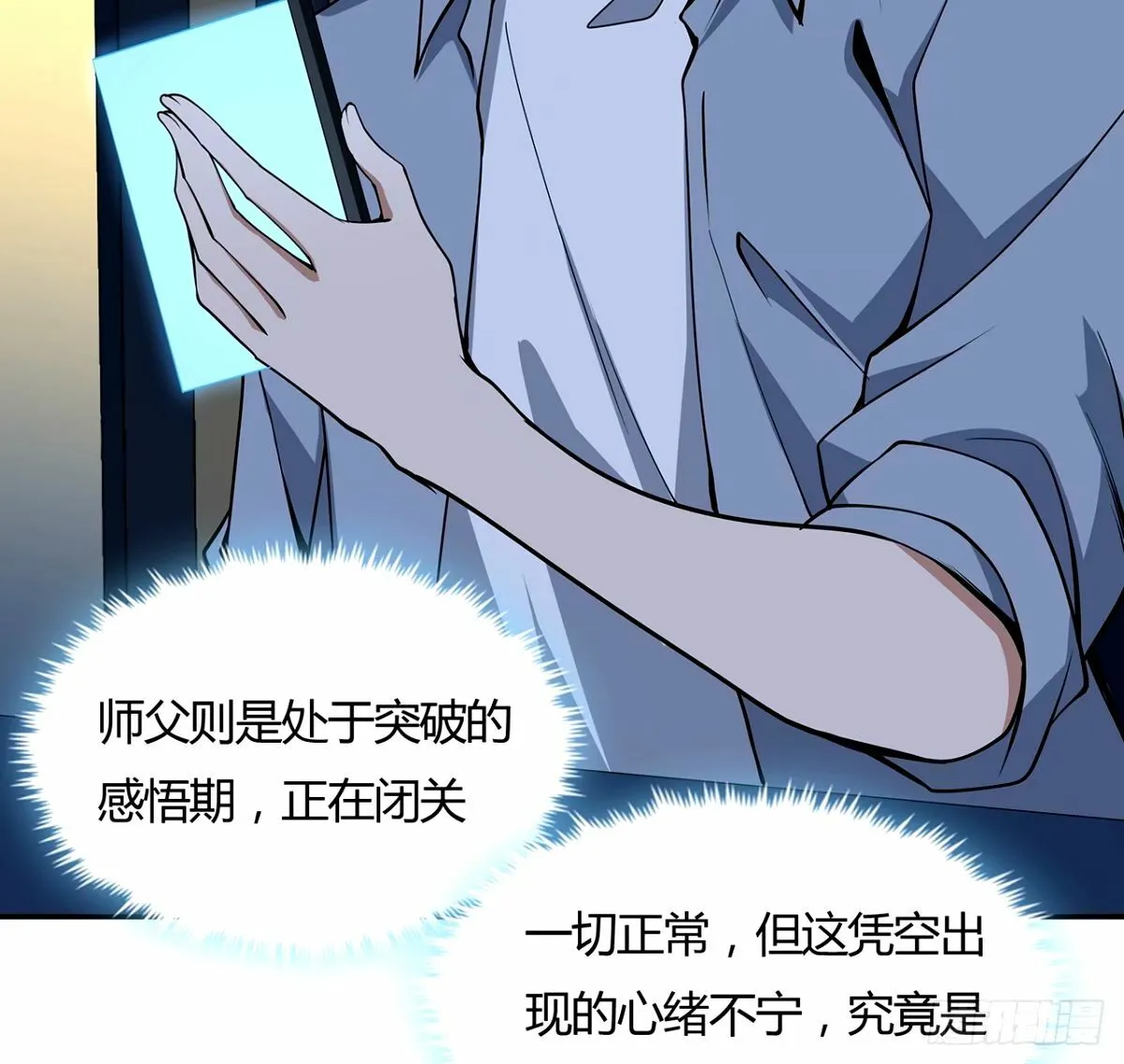 213话 心绪不宁 第39页