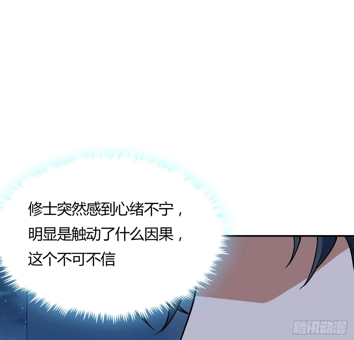 213话 心绪不宁 第50页
