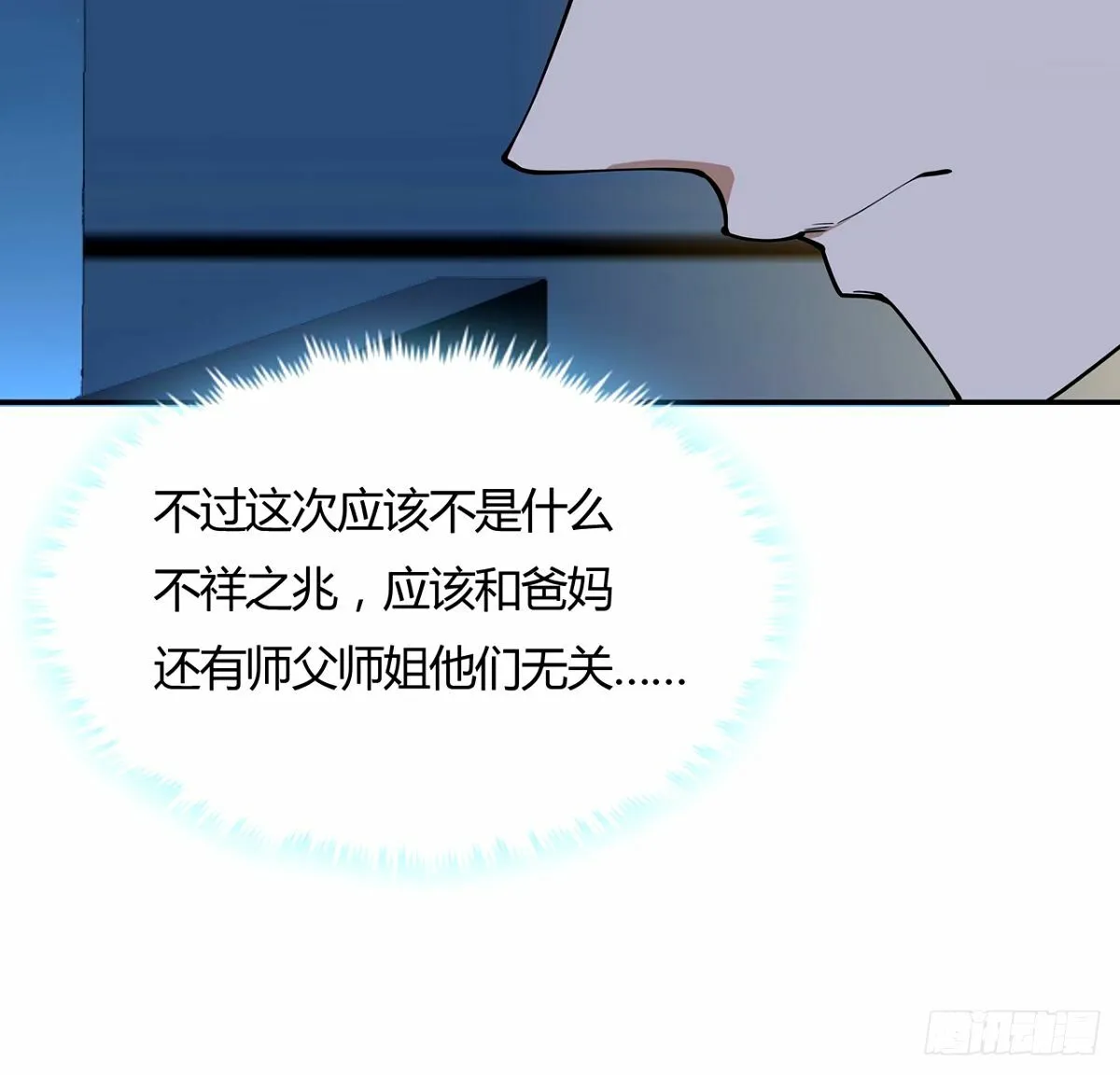 213话 心绪不宁 第51页