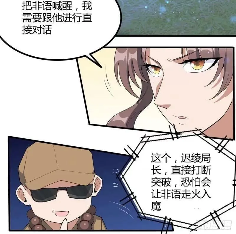 第215话 非语正在突破？ 第39页