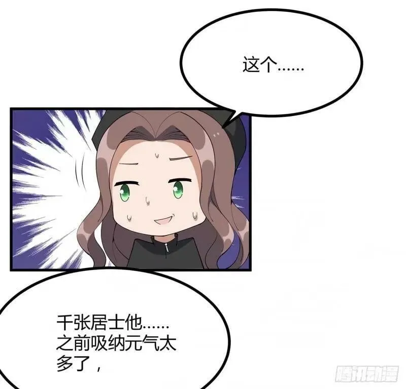 第215话 非语正在突破？ 第44页