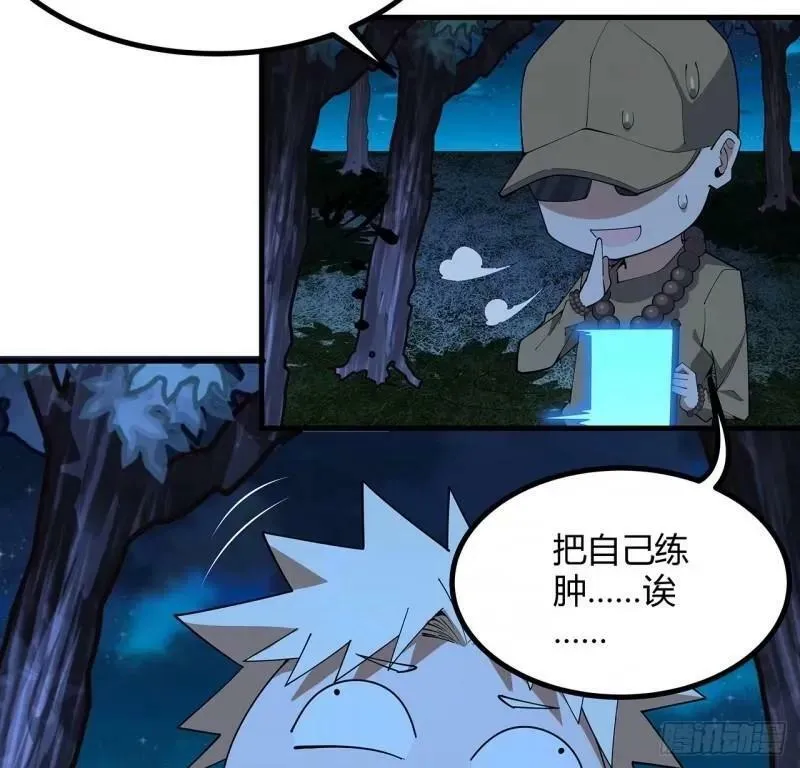 第215话 非语正在突破？ 第45页